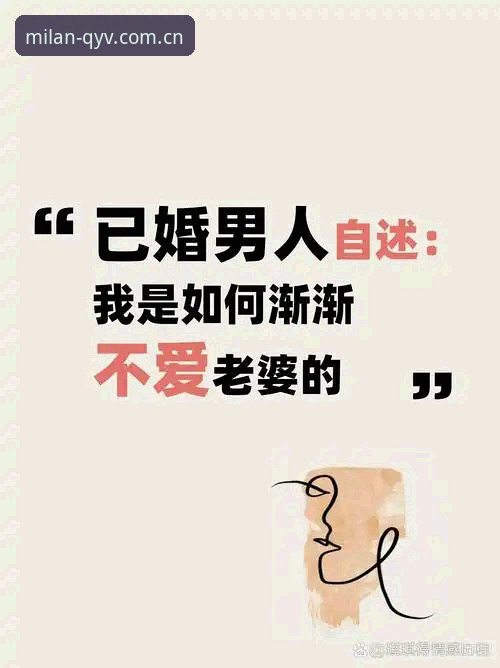 揭秘米兰中国版安装包背后的体验真相：为什么说它不只是个"汉化版"